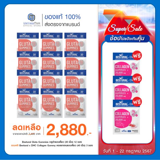 Bestural Gluta Gummies กัมมี่เจลลี่ กลูต้าไธโอน ผสมวิตามินซี (30เม็ด) 12 ซอง + แถมฟรี 3 ซอง (เลือกของแถมได้)