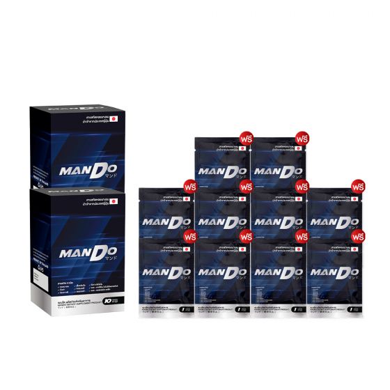 MANDO แมนโด อาหารเสริมผู้ชาย สารสกัด หอยนางรม ญี่ปุ่น (กล่องละ 10 ซอง) 2 กล่อง แถมฟรี 10 ซอง
