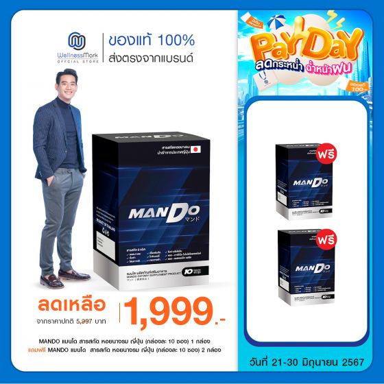 MANDO แมนโด อาหารเสริมผู้ชาย สารสกัด หอยนางรม ญี่ปุ่น (กล่องละ 10 ซอง) 2 กล่อง แถมฟรี 1 กล่อง + 6 ซอง