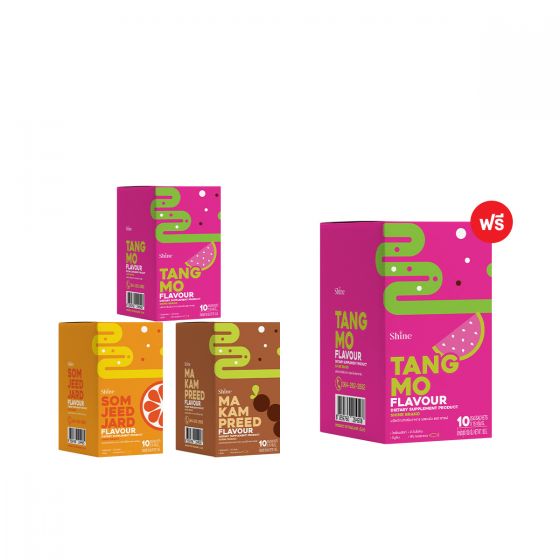 SHINE Tangmo - ผลิตภัณฑ์เสริมอาหาร ชายน์ รสแตงโม (10ซอง) 1 กล่อง + รสส้มจี๊ดจ๊าด 1 กล่อง + รสมะขามปรี๊ด 1 กล่อง + ฟรี SHINE ชายน์ รสแตงโม 1 กล่อง