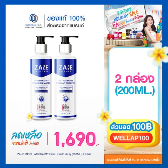 ZANE Anti-Hairloss Micellar Shampoo เซน แอนติ-แฮร์ลอส ไมเซลล่า แชมพู (200ml.) 2 กล่อง 
