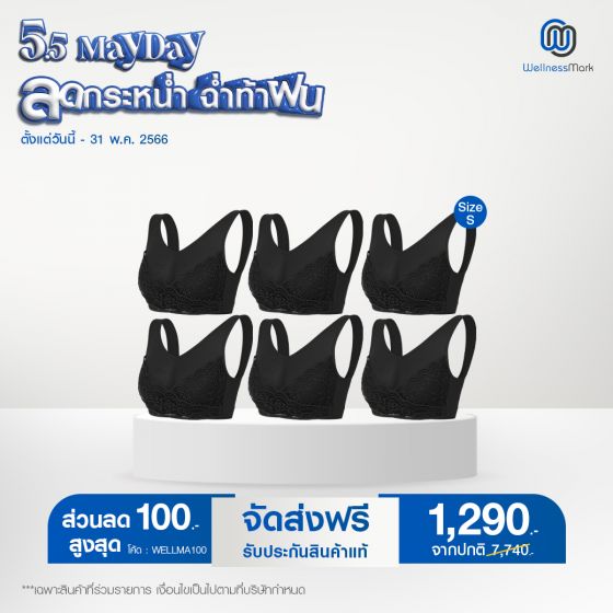 Bravy Bra บราวี่ บรา ชุดชั้นในเพื่อสุขภาพ ใส่สบาย Size S (สีดำ) 6 ตัว
