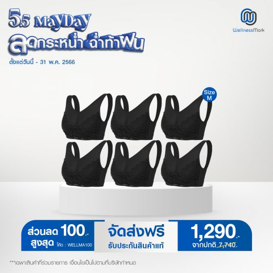 Bravy Bra บราวี่ บรา ชุดชั้นในเพื่อสุขภาพ ใส่สบาย Size M (สีดำ) 6 ตัว