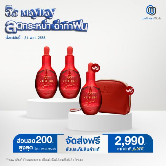 Vinusa Serum วินูซ่า กระชับรูขุมขน เผยผิวนุ่มชุ่มชื่น (30ml) 2 ขวด + แถมฟรี Vinusa Serum (30ml) 1 ขวด + Cosmetic Bag 1 ใบ