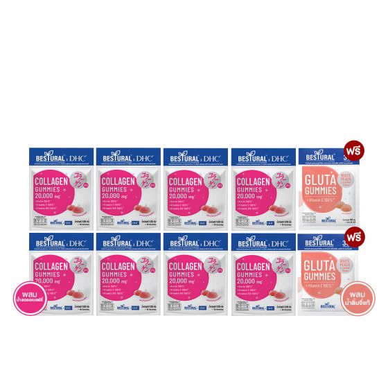 Bestural Gluta Gummies กัมมี่เจลลี่ กลูต้าไธโอน ผสมวิตามินซี (30เม็ด) 8 ซอง + แถมฟรี 2 ซอง (เลือกของแถมได้)