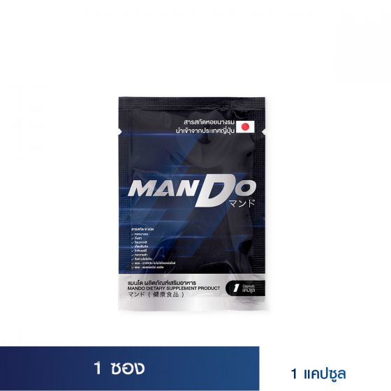 MANDO แมนโด อาหารเสริมผู้ชาย สารสกัด หอยนางรม ญี่ปุ่น 1 ซอง