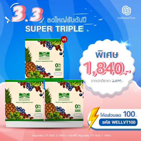 Vegyvaley เวจจี้แวลลี่ ปรับสมดุลลำไส้สุขภาพดี (10ซอง) 2 กล่อง + แถมฟรี Vegyvaley (10 ซอง) 1 กล่อง