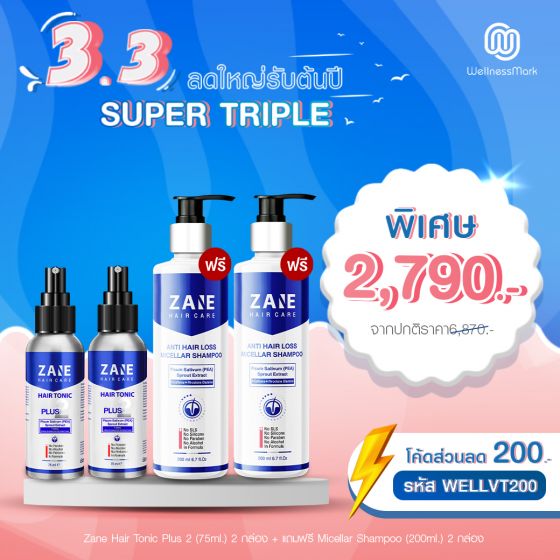 Zane Hair Tonic Plus 2 เซนพลัสทู ปลูกผม (75ml ) 2 กล่อง + แถมฟรี Zane Micellar Shampoo (200ml.) 2 กล่อง