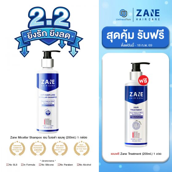 Zane Micellar Shampoo (200ml.) 1 ขวด + ZANE Treatment (200ml.) 1 ขวด