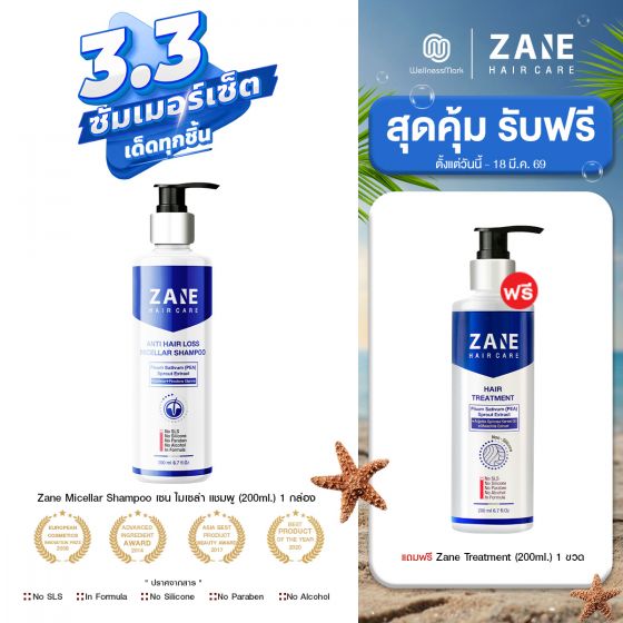 Zane Micellar Shampoo (200ml.) 1 ขวด + ZANE Treatment (200ml.) 1 ขวด