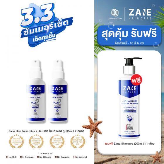 Zane Hair Tonic Plus 2 (35ml.) 2 กล่อง + แถมฟรี Zane Micellar Shampoo (200ml.) 1 กล่อง