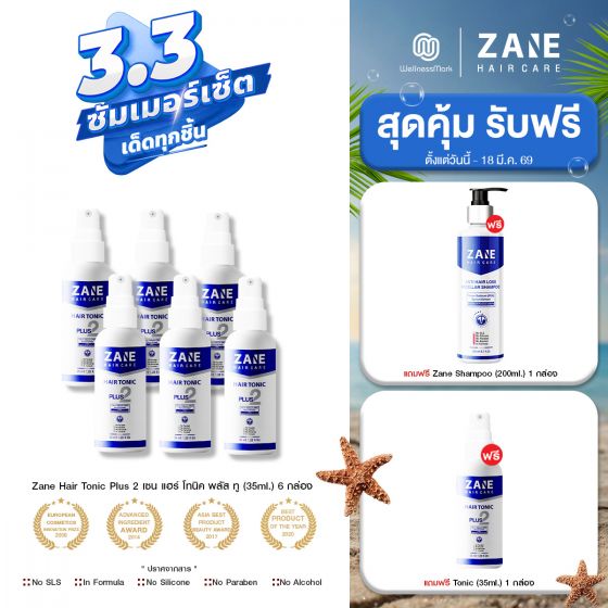 Zane Hair Tonic Plus 2 (35ml.) 6 กล่อง + แถมฟรี Zane Micellar Shampoo (200ml.) 1 กล่อง + Zane Hair Tonic (35ml.) 1 กล่อง