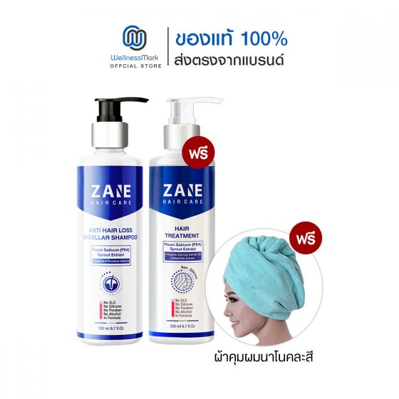Zane Hair Care Anti-Hairloss Micellar Shampoo (200ml.) 1 ขวด + Zane Hair Care Hair Treatment (200ml.) 1 ขวด + ผ้าคลุมผมนาโน