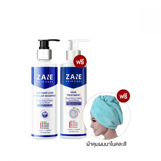 Zane Hair Care Anti-Hairloss Micellar Shampoo (200ml.) 1 ขวด + Zane Hair Care Hair Treatment (200ml.) 1 ขวด + ผ้าคลุมผมนาโน