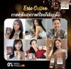 Esio Coffee เอสซิโอ้ คอฟฟี่ (10ซอง) 2 กล่อง