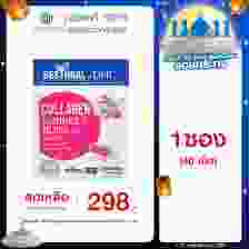Bestural x DHC Collagen Gummy คอลลาเจนแบบเคี้ยว (40 เม็ด) 1 ซอง