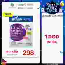 Bestural X DHC Collagen Gummies คอลลาเจนแบบเคี้ยว รสองุ่นเคียวโฮ (40เม็ด) 1 ซอง