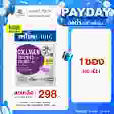 Bestural X DHC Collagen Gummies คอลลาเจนแบบเคี้ยว รสองุ่นเคียวโฮ (40เม็ด) 1 ซอง