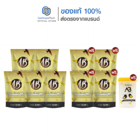 AB Collagen เอบี คอลลาเจนผสมรังนก (50g.) 5 ถุง + แถมฟรี AB Collagen 4 ถุง + แก้วเชค 1 ใบ