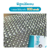 โปรรายการแฉ Wonder Smile ส่งฟรี