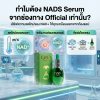 NAD AGE REVERSING SERUM จาก บจก.การแพทย์ย้อนวัย (30 ml.) 1 ขวด แถมฟรี NAD AGE REVERSING SERUM (30 ml.) 2 ขวด