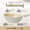 Korea King Colormic กระทะก้นลึก 26 ซม.