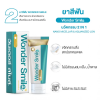 โปรรายการแฉ Wonder Smile ส่งฟรี