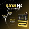 Honey Q พุงทะลาย (10 แคปซูล) 3 กล่อง + แถมฟรี Honey Q พุงทะลาย (10 แคปซูล) 3 กล่อง