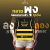 Honey Q พุงทะลาย (10 แคปซูล) 3 กล่อง + แถมฟรี Honey Q พุงทะลาย (10 แคปซูล) 3 กล่อง