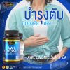 Livonic ลิโวนิค (30 แคปซูล) 1 กระปุก