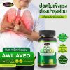 Aveo อาวีโอ (30 แคปซูล) 2 กระปุก