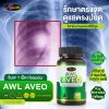 Aveo อาวีโอ (30 แคปซูล) 2 กระปุก