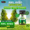 Aveo อาวีโอ (30 แคปซูล) 1 กระปุก