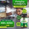 Aveo อาวีโอ (30 แคปซูล) 2 กระปุก