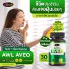 Aveo อาวีโอ (30 แคปซูล) 2 กระปุก