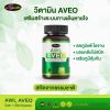 Aveo อาวีโอ (30 แคปซูล) 2 กระปุก + Livonic ลิโวนิค (30 แคปซูล) 2 กระปุก