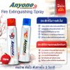 Anyone119 Fire Extinguisher สเปรย์ดับเพลิงเอนี่วัน 119 สูตรน้ำ ดับไว 450 ml. (ฝาสีแดง) 1 ขวด