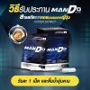 MANDO แมนโด อาหารเสริมผู้ชาย สารสกัด หอยนางรม ญี่ปุ่น (กล่องละ 10 ซอง) 2 กล่อง แถมฟรี 1 กล่อง + 6 ซอง