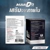 MANDO แมนโด อาหารเสริมผู้ชาย สารสกัด หอยนางรม ญี่ปุ่น (กล่องละ 10 ซอง) 2 กล่อง แถมฟรี 1 กล่อง + 6 ซอง