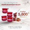 Trylagina collagen Serum ไตรลาจิน่า เซรั่มลดริ้วรอย (30g) 4 กระปุก + แถมฟรี Cream (5g) 3 กระปุก