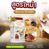 Pawdy อาหารสุนัขโต สูตรเนื้อย่าง เห็ดทรัฟเฟิล (รวม 1.5 - 6 กิโลกรัม)