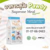 Pawdy อาหารสุนัขเด็ก สูตรไก่และข้าว ผสมนมแพะ ( 1.2KG - 4.8KG )