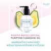 Positif Cleansing oil โพซิทีฟ คลีนซิ่ง ออยล์ (200 ml.) 1 ขวด + แถมฟรี Positif Cleansing oil (60 ml.) 1 ขวด + กระเป๋า 1 ใบ