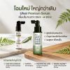 U hair premium anti hair loss shampoo ยู แฮร์ พรีเมียม แอนตี้ แฮร์ ลอส แชมพู (35ml.) 2 ขวด + แถมฟรี U hair serum (200ml.) 1 ขวด 