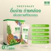 Vegyvaley เวจจี้แวลลี่ ปรับสมดุลลำไส้สุขภาพดี (10ซอง) 2 กล่อง + แถมฟรี Vegyvaley (10 ซอง) 1 กล่อง