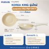 Korea King Colormic กระทะ โคเรียคิง คัลเลอมิค ก้นแบน (24cm) 1 ใบ + ตะหลิว Colormic 1 อัน