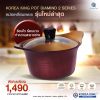 Korea King Pot Diamind 2 Series (รุ่นใหม่) หม้อโคเรียคิงไดมอนด์ 1 ใบ