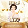 T Mixes Herbal Tea ชาสมุนไพร ทีมิกซ์ (10ซอง) 7 กล่อง + แถมฟรี T Mixes Herbal Tea (10ซอง) 2 กล่อง + กาชงชา (750ml) 1 ใบ + หนังสือเบาหวาน 1 เล่ม