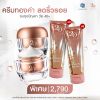 Minus20 Pink Gold ไมนัส ทเวนตี้ ครีมลดริ้วรอย (30ml) 2 กล่อง + แถมฟรี Minus20 Moisturizer Body Lotion 2 หลอด