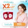 Positif Lycopene (15 แคปซูล) 2 กล่อง